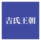 吉氏王朝旗舰店 店铺LOGO