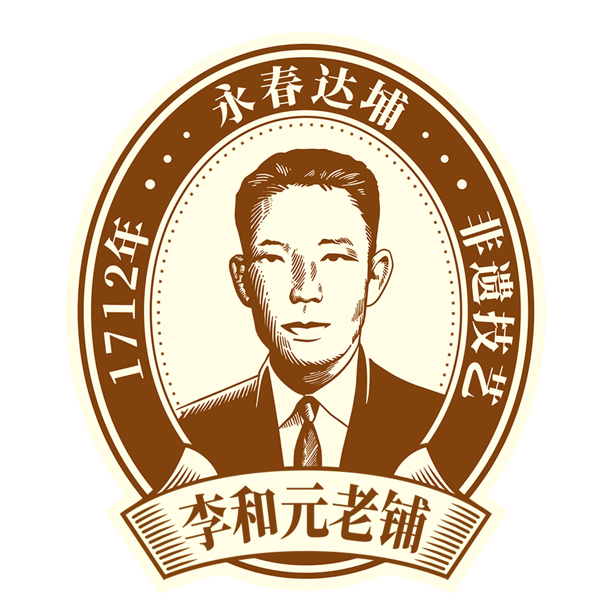 咏春李和元旗舰店