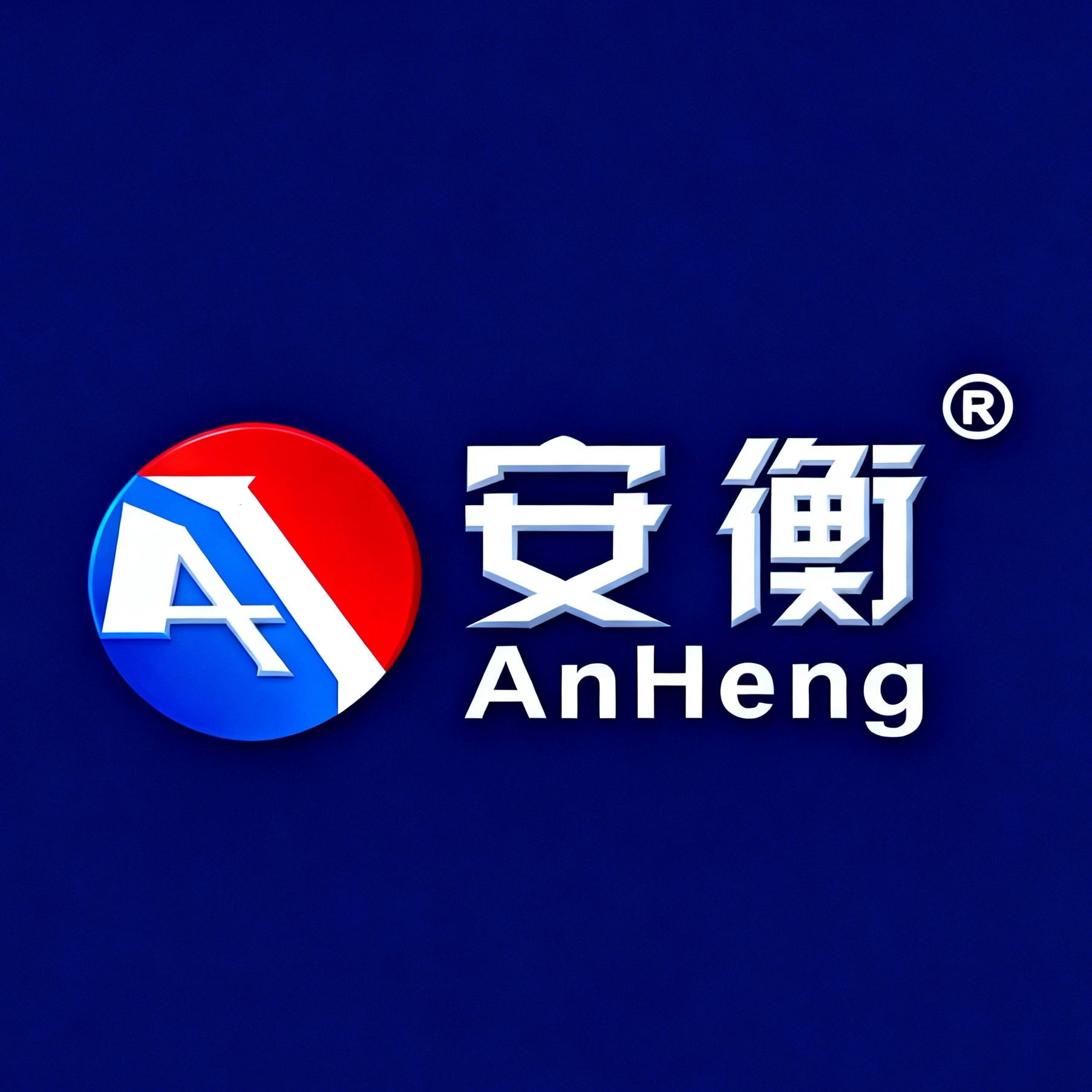 安衡动态称重企业店 店铺LOGO