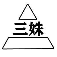 三姝家居专营店
