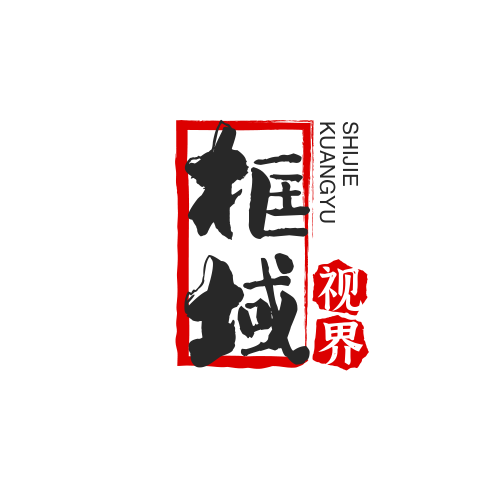 框域视界