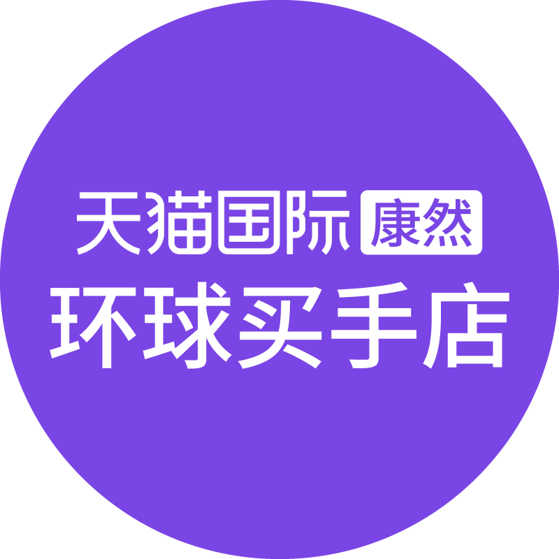康然护肤海外专营店