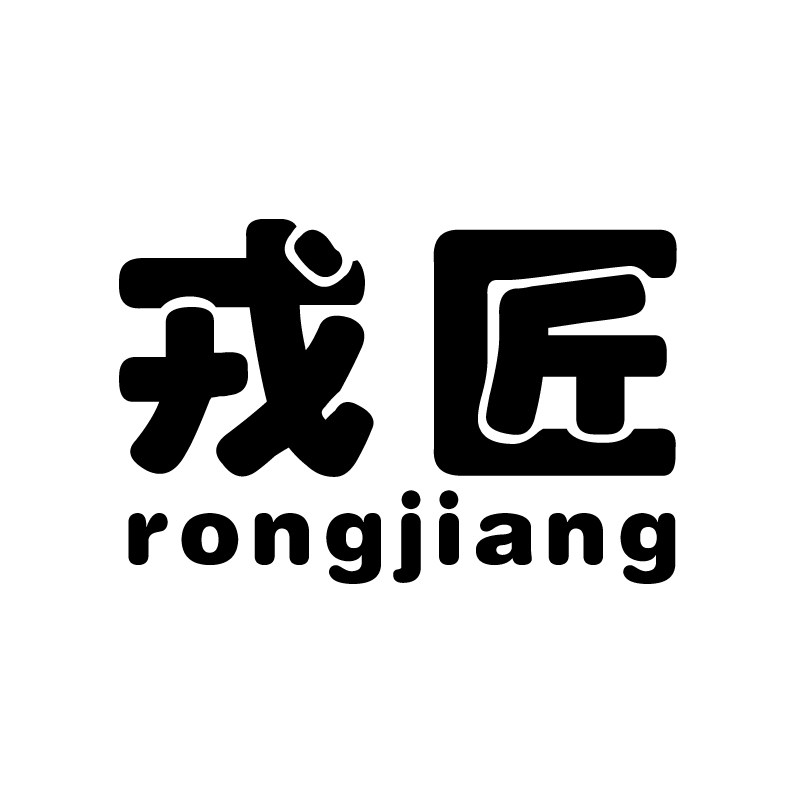 戎匠旗舰店