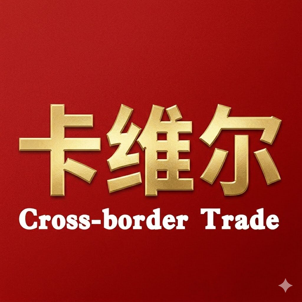 卡维尔官营店