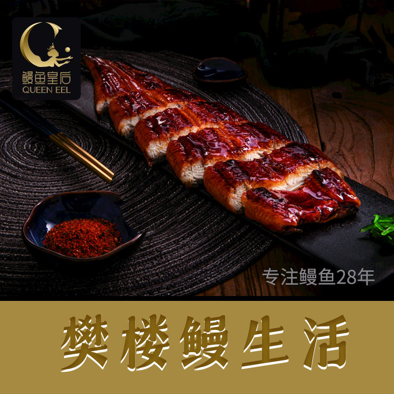 鳗鱼皇后樊楼专卖店