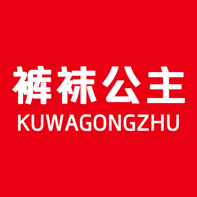 裤袜公主旗舰店