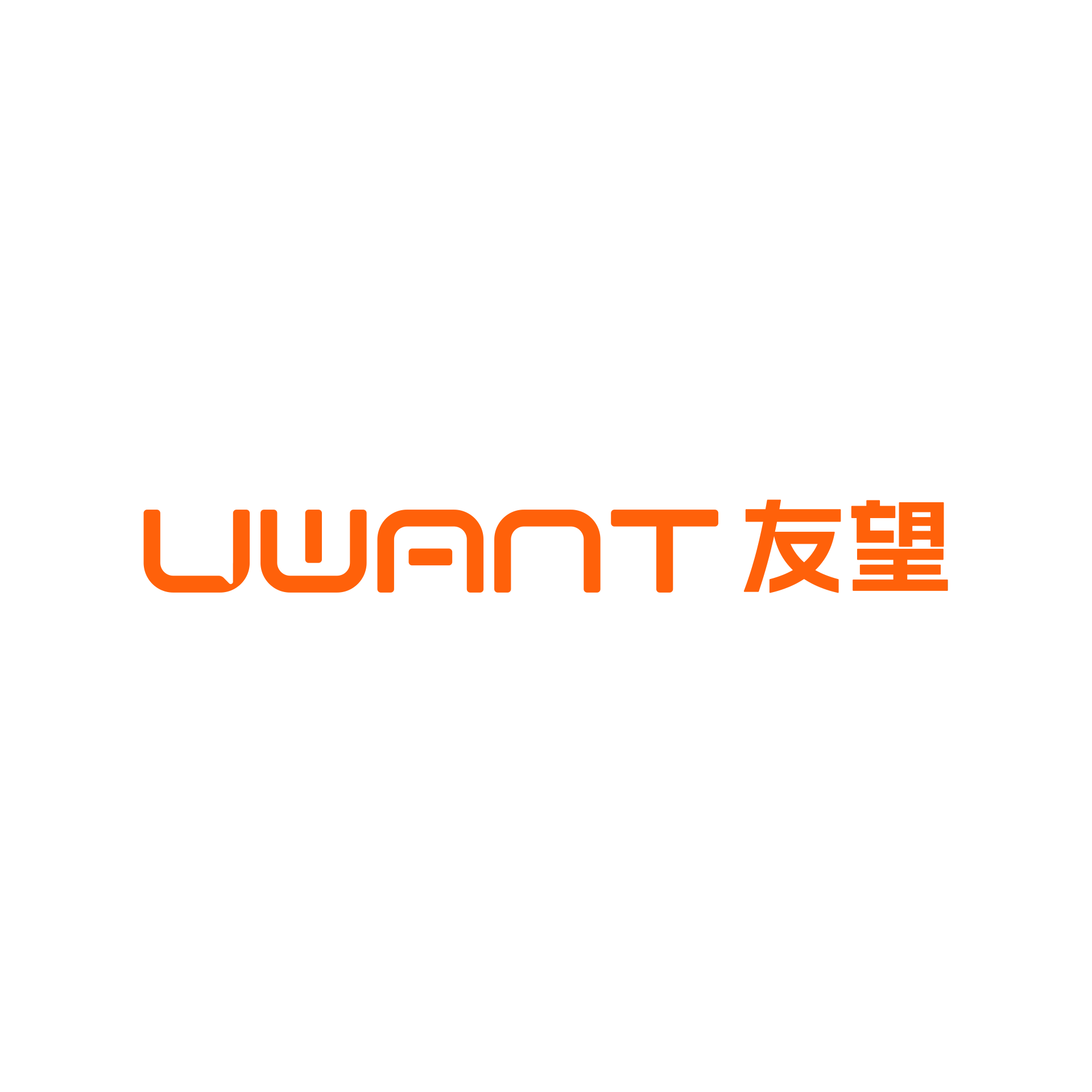 uwant简单有为专卖店