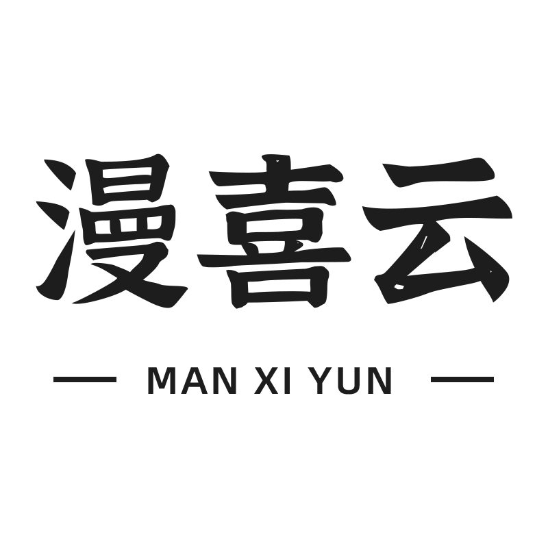 漫喜云旗舰店