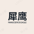 犀鹰电工