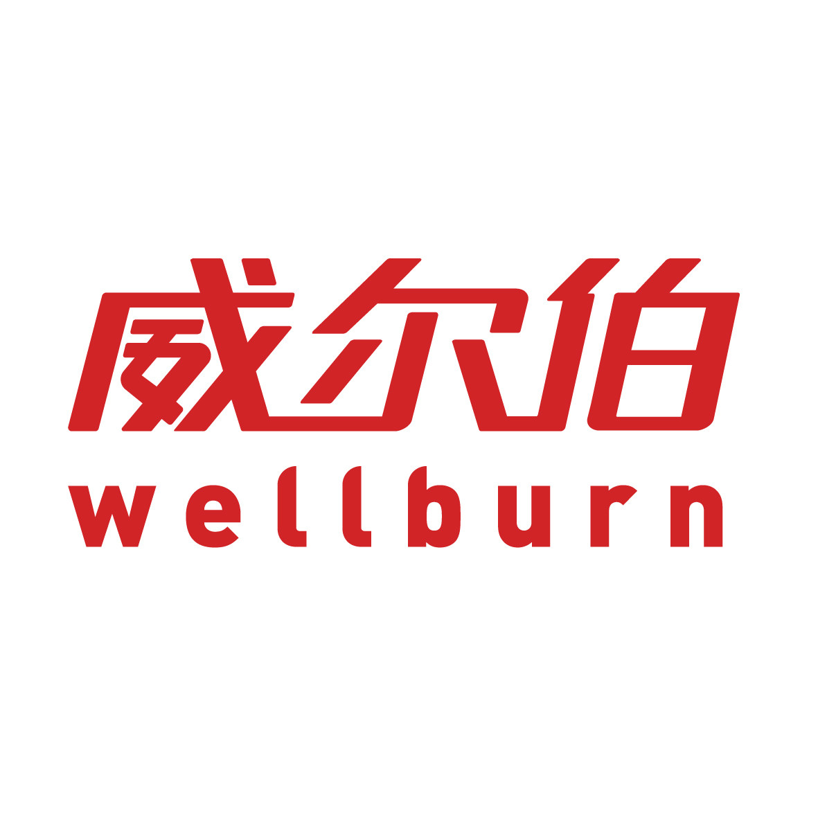 威尔伯旗舰店