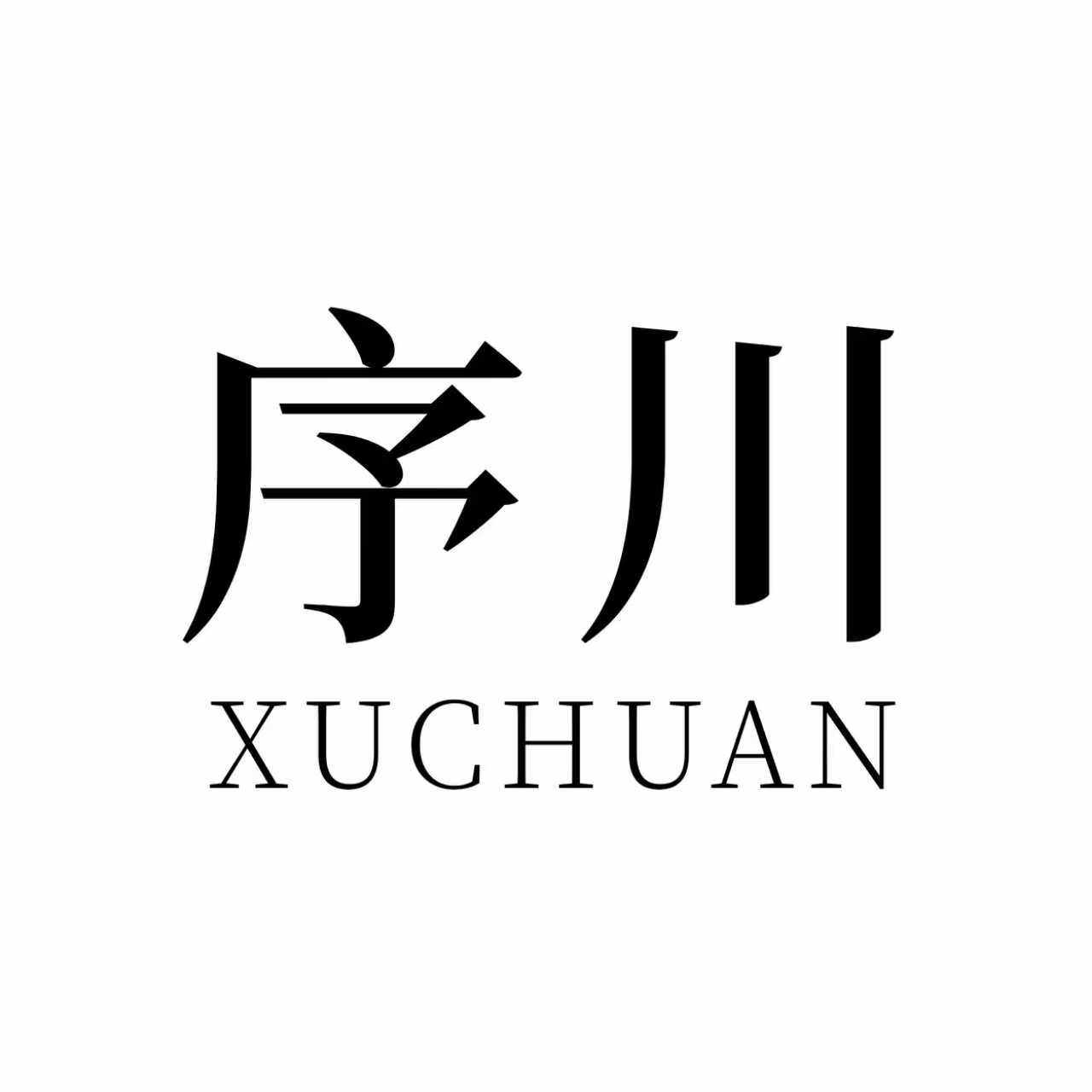 XUCHUAN序川
