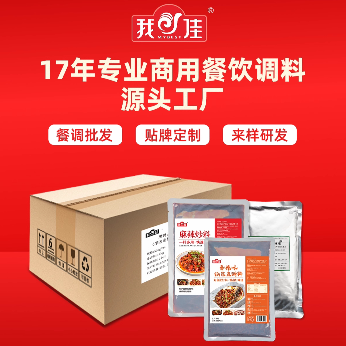 我佳调味品旗舰店