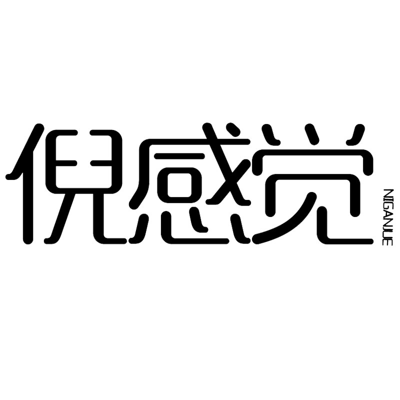 倪感觉旗舰店