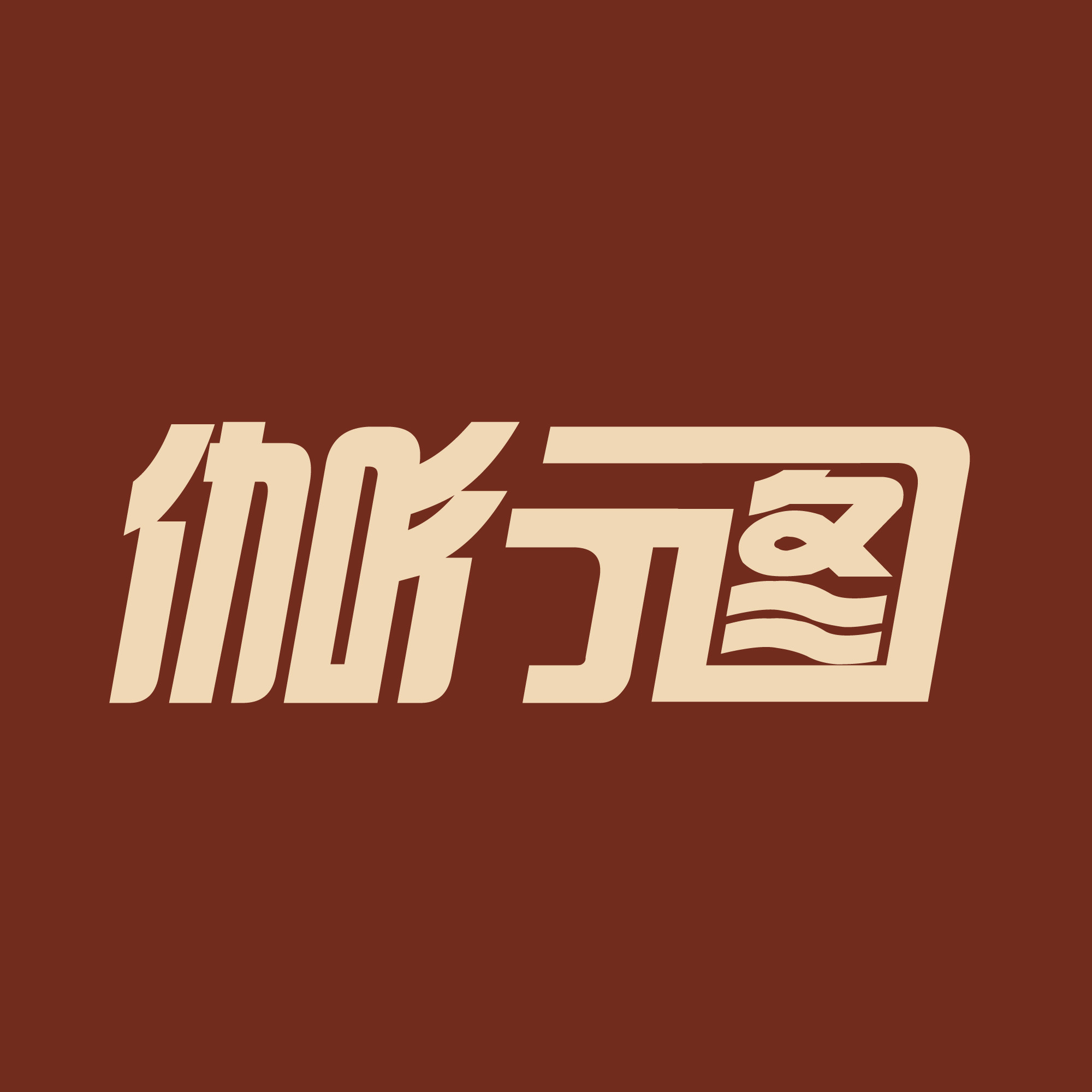 伽行图旗舰店