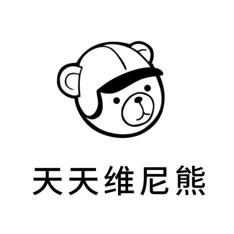 天天维尼熊旗舰店