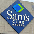 Sam会员代购零食店1