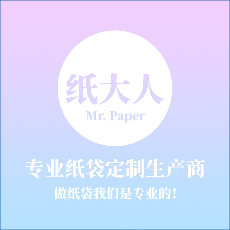 纸大人旗舰店