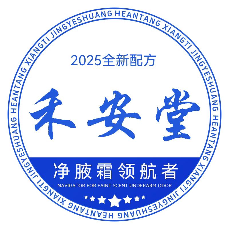 禾安堂个人护理旗舰店