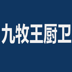 九牧王厨卫精品卫浴