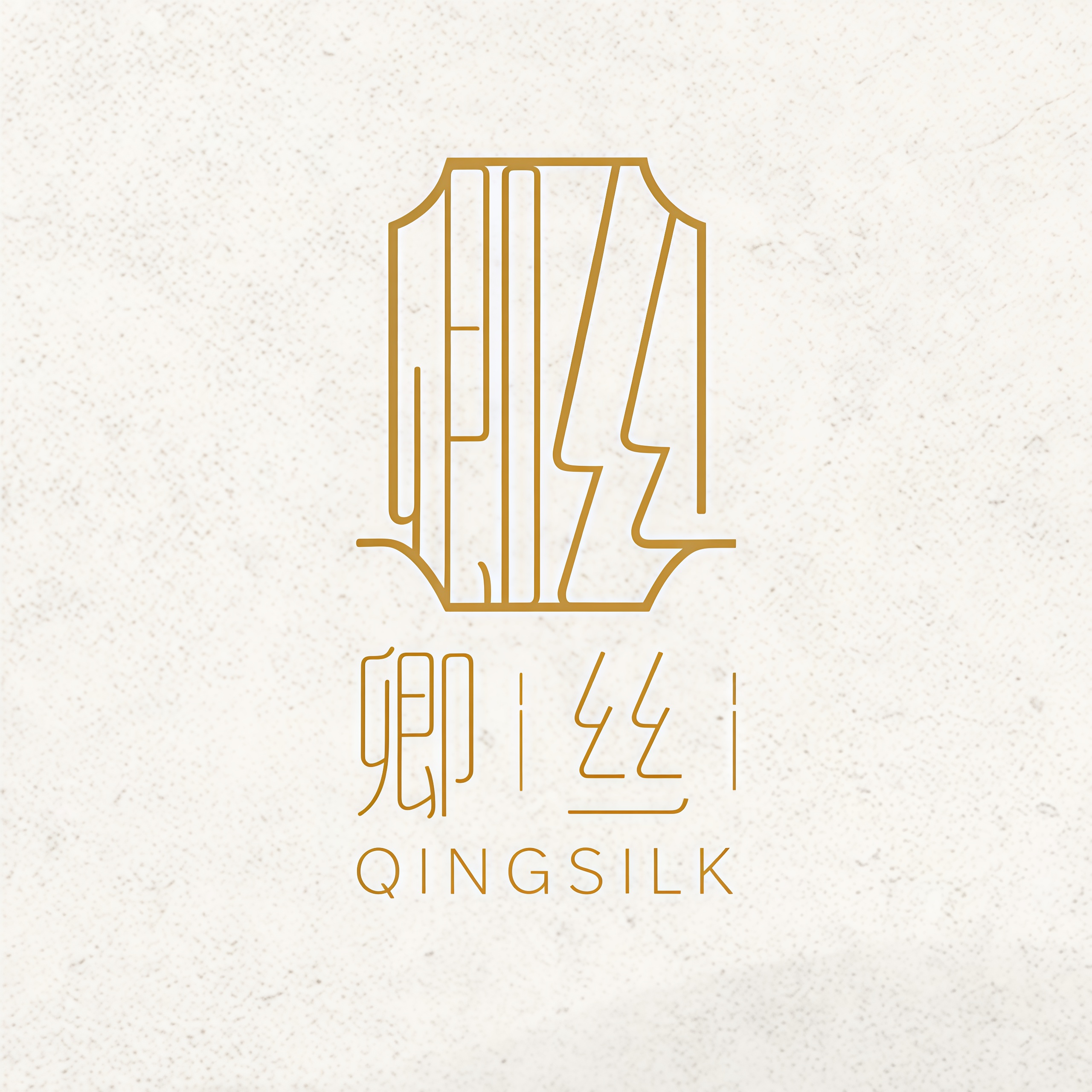 卿丝QINGSILK