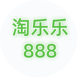 淘乐乐888