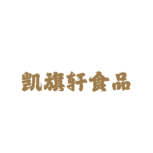 凯旗轩食品专营店