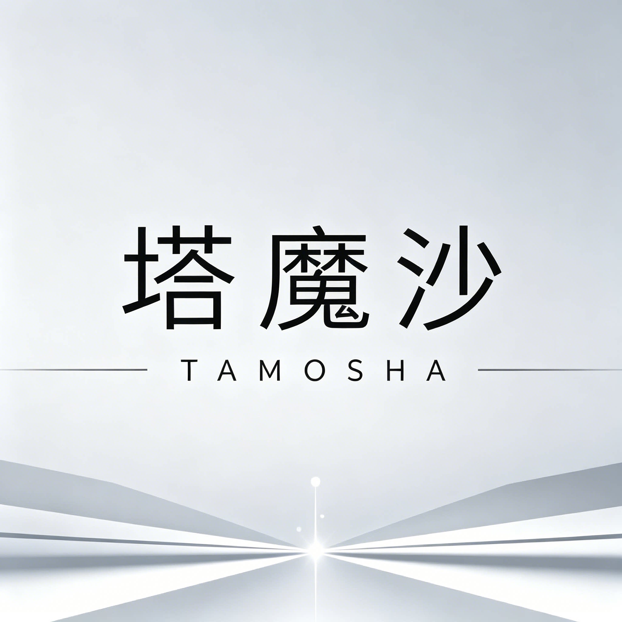 塔魔沙数码旗舰店 店铺LOGO