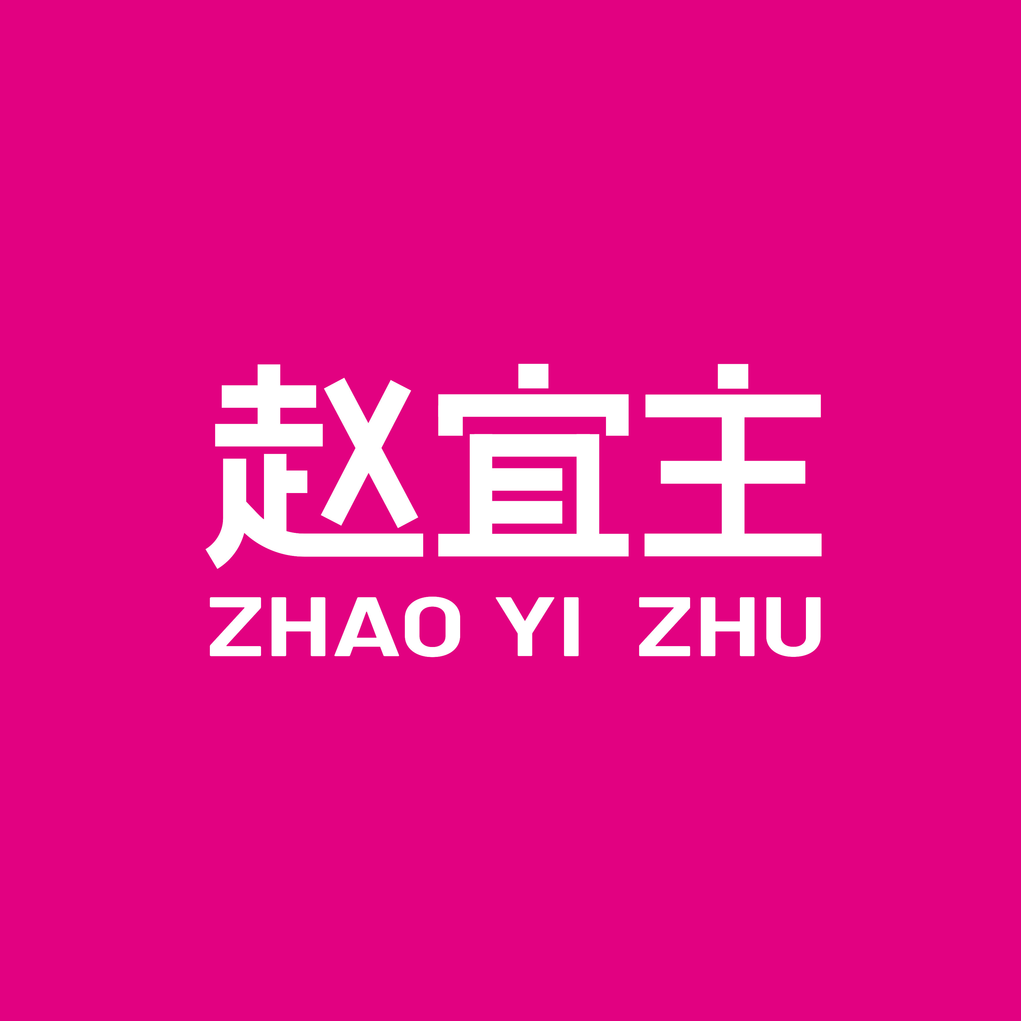 赵宜主旗舰店