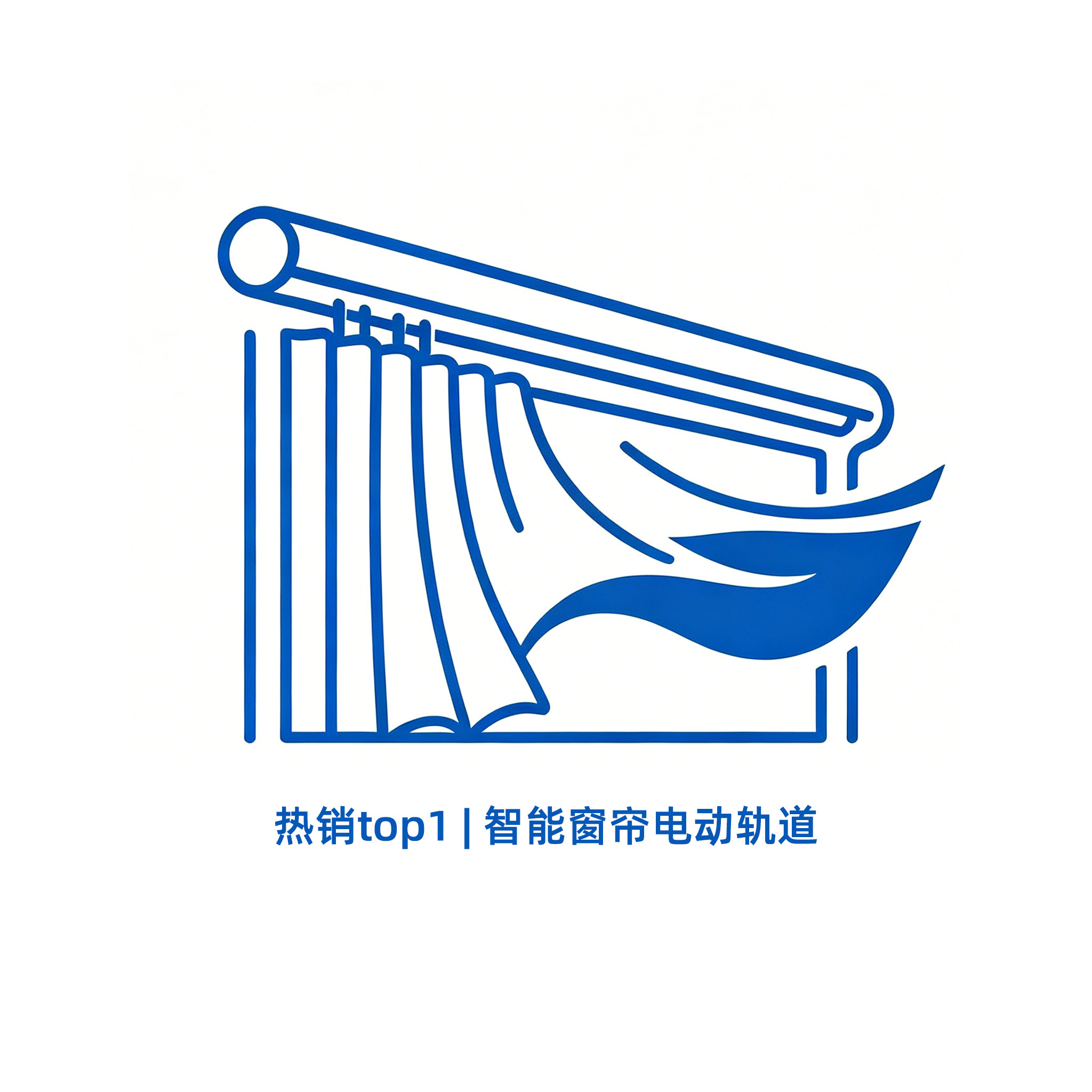 热销top1丨智能电动轨道窗帘 店铺LOGO