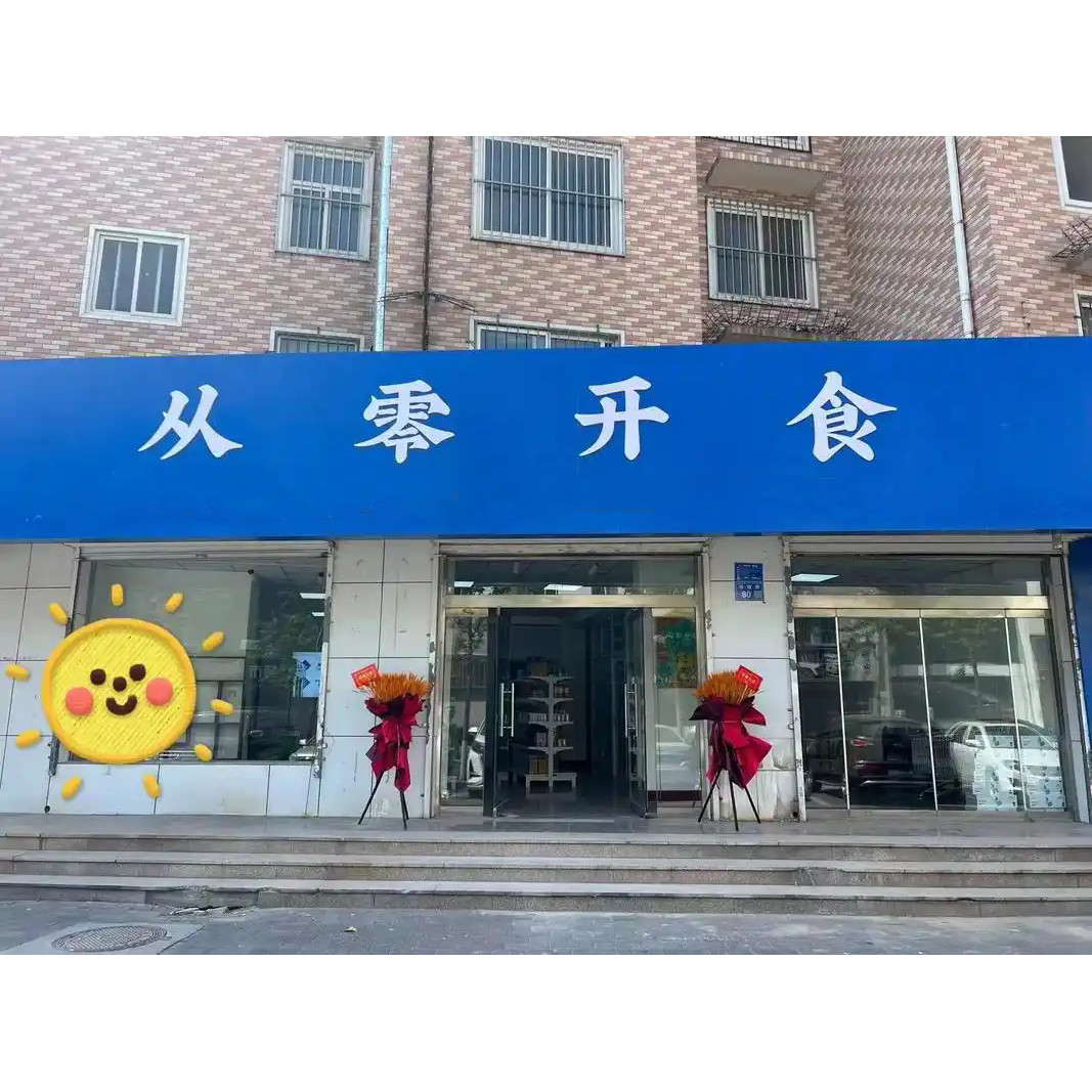从零开食零食铺 店铺LOGO
