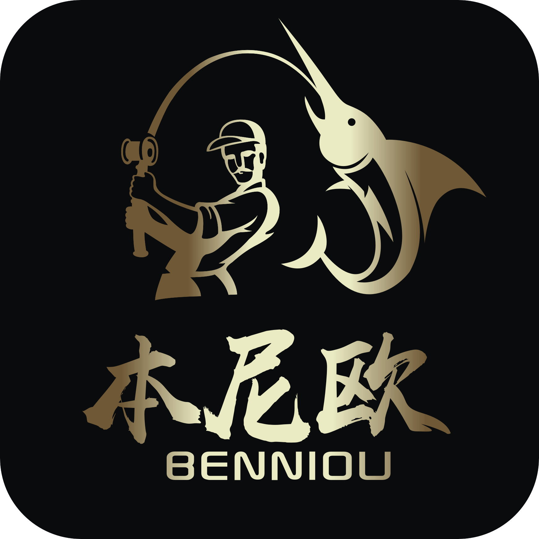 威海本尼欧钓具