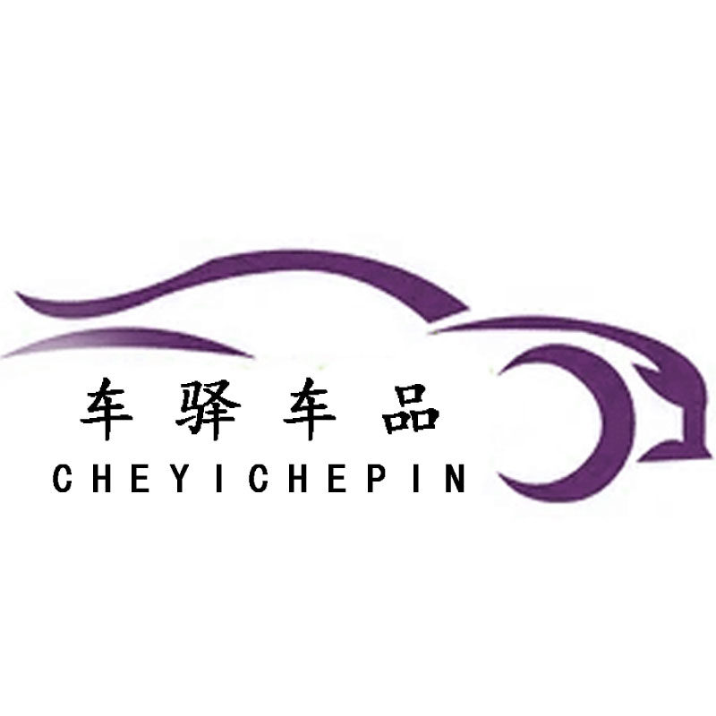 车驿车品汽车旗舰店