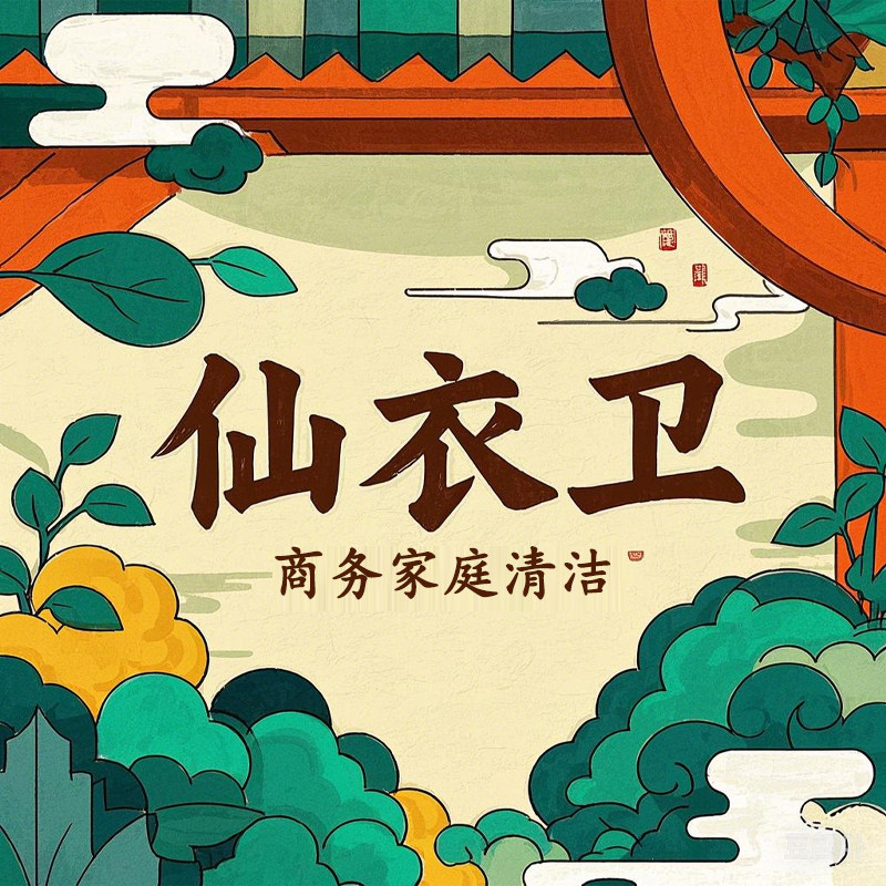 仙衣卫居家日用旗舰店