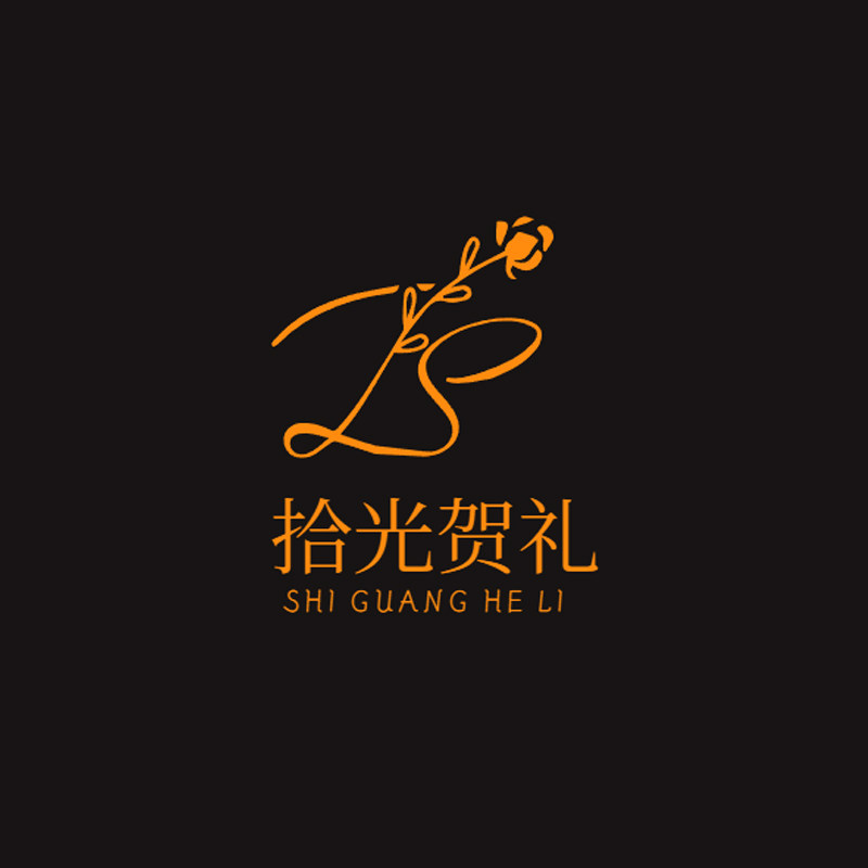 拾光贺礼
