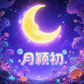 月颖初旗舰店 店铺LOGO