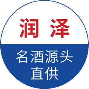 润泽芯酒类专营店