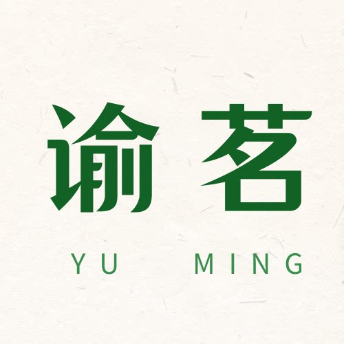 谕茗茶叶旗舰店