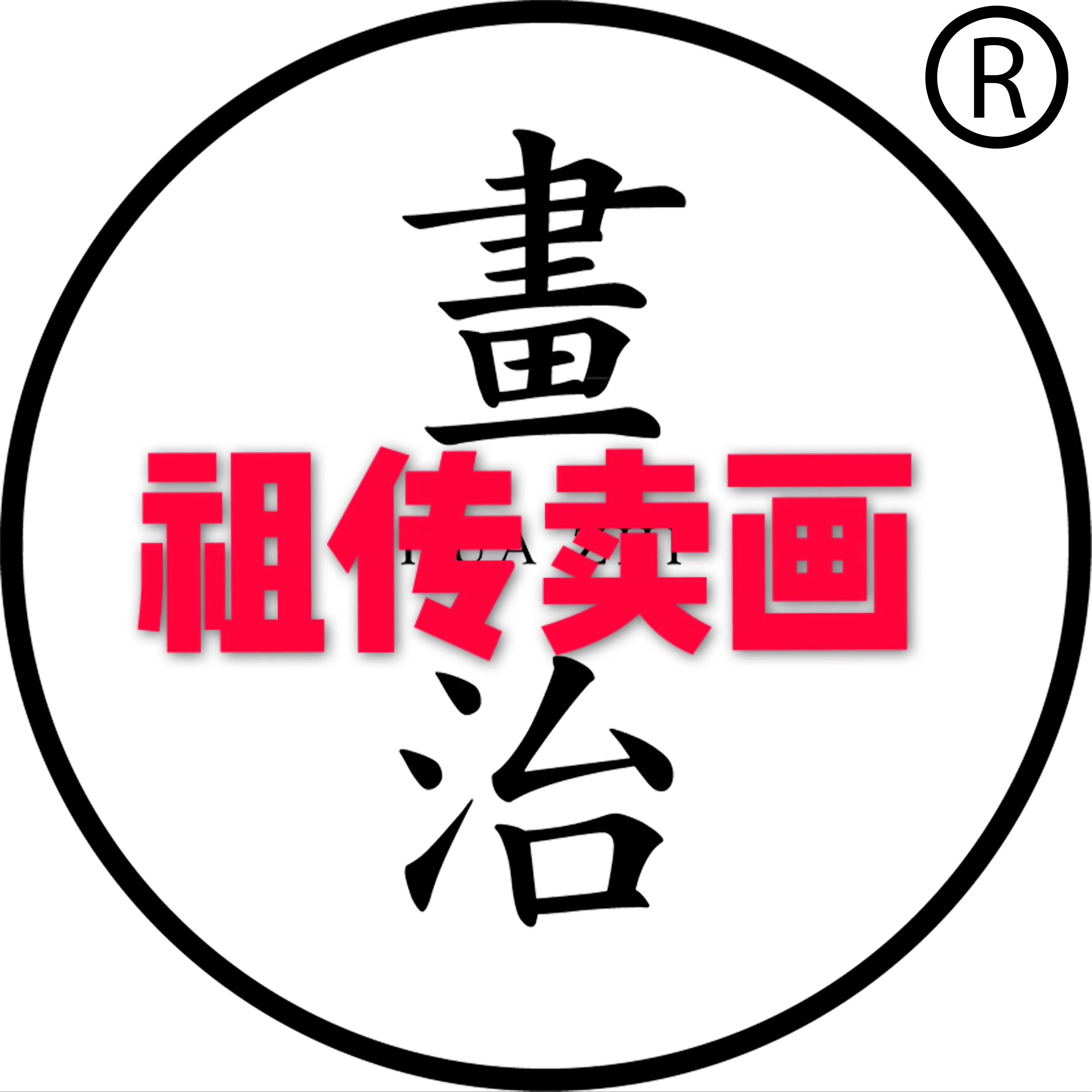 画治高端定制企业店 店铺LOGO