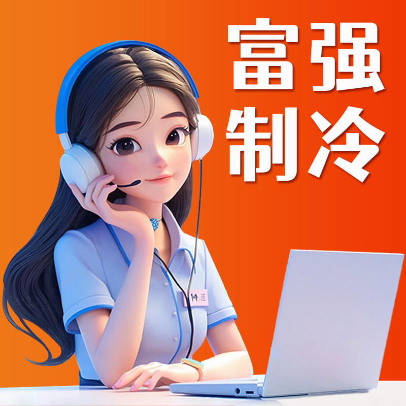 富强制冷配件