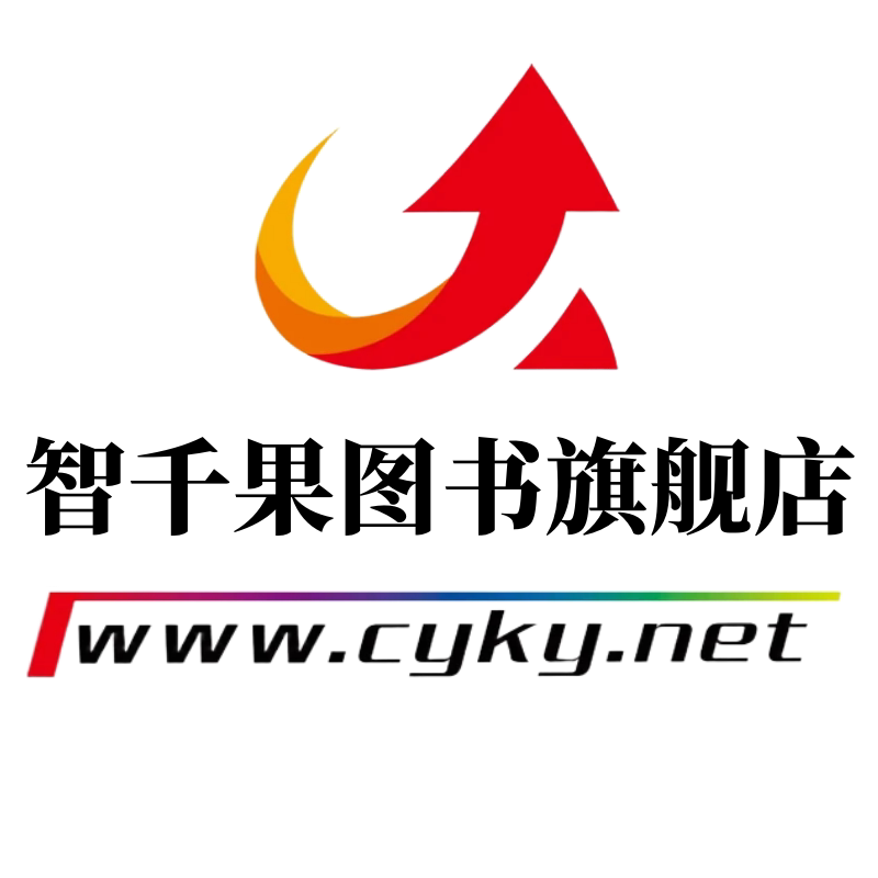 智千果图书旗舰店