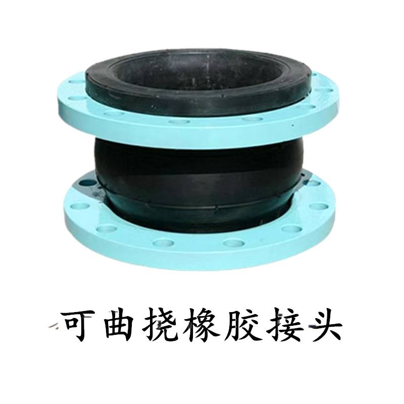 河南义诚橡胶接头厂家
