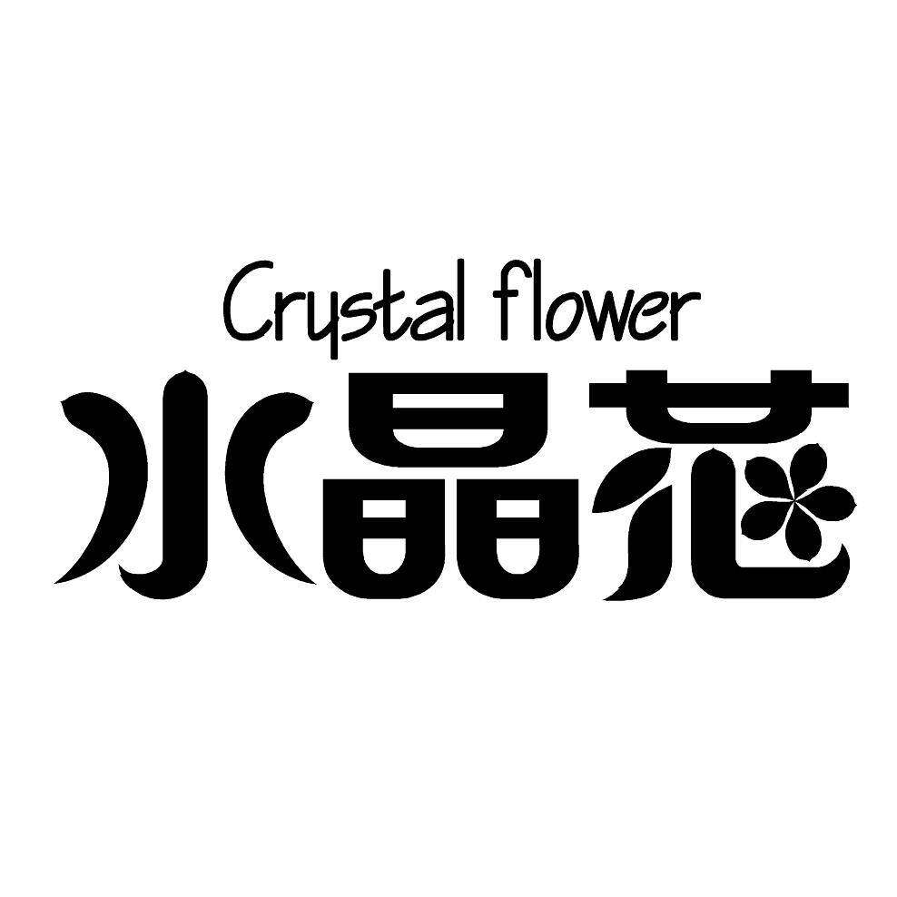 水晶花旗舰店
