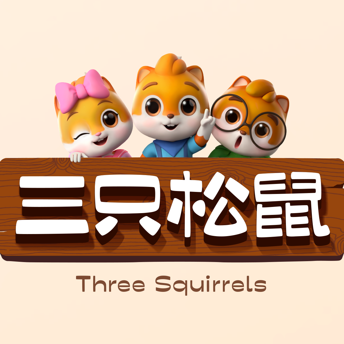 品牌坚果店