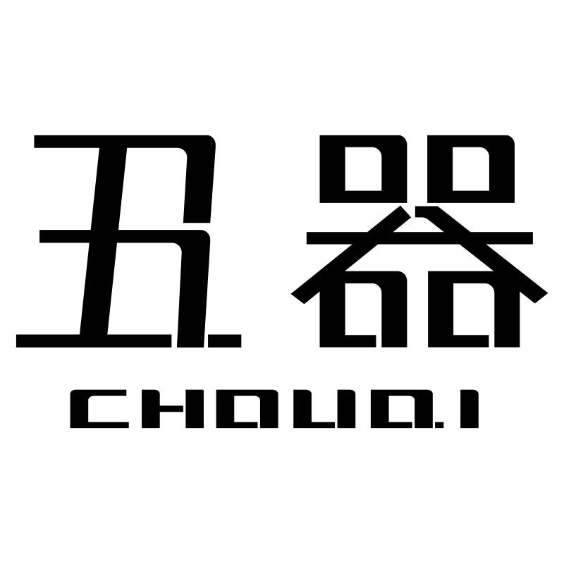 丑器旗舰店