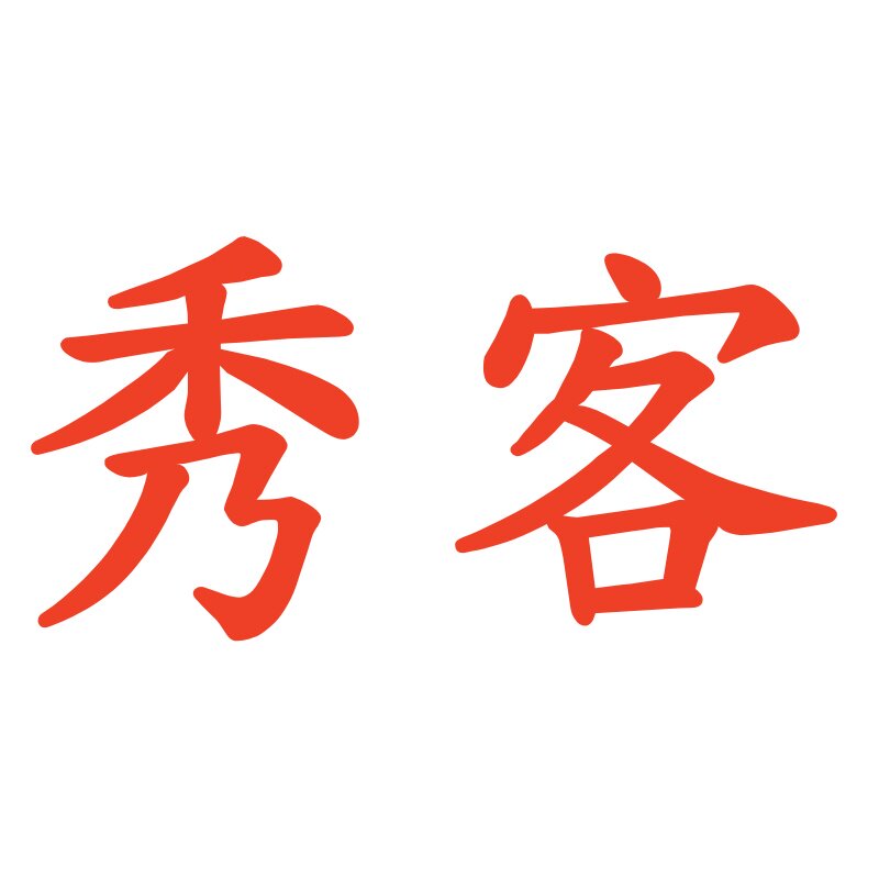 秀客旗舰店