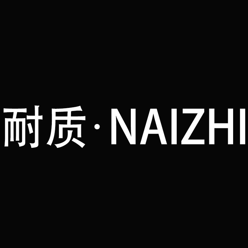 耐质家居旗舰店