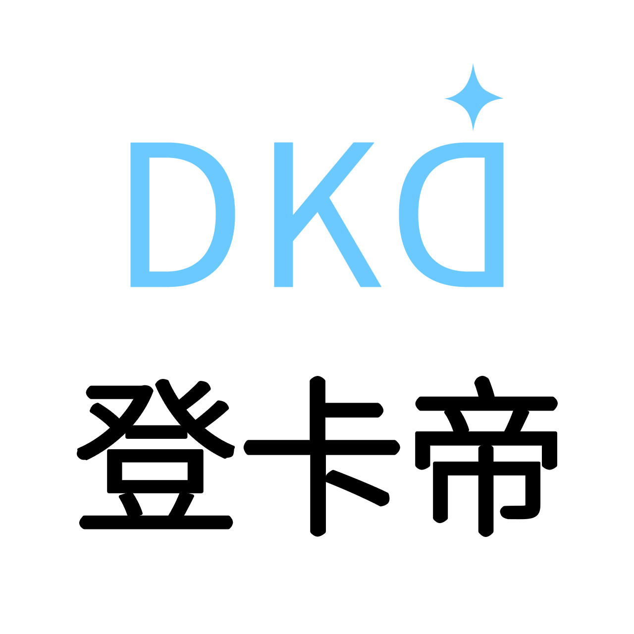 登卡帝旗舰店