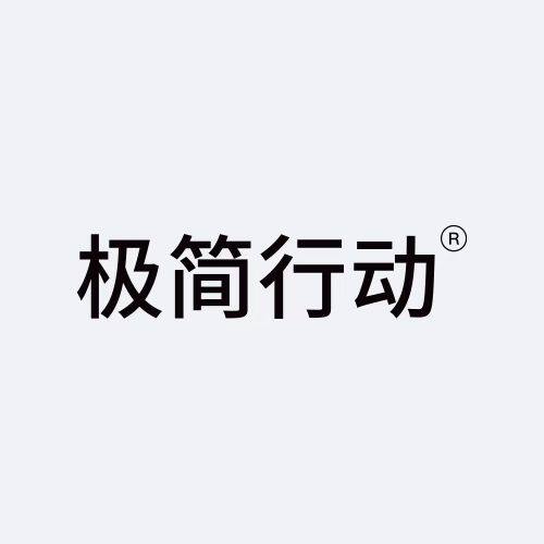 极简行动个人护理旗舰店