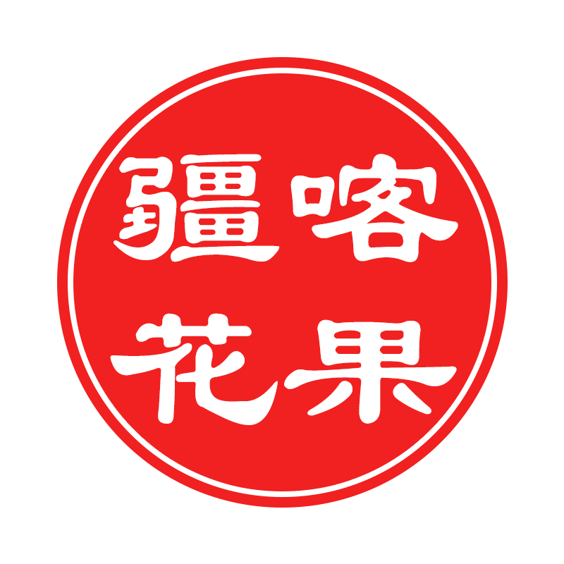 疆喀花果旗舰店