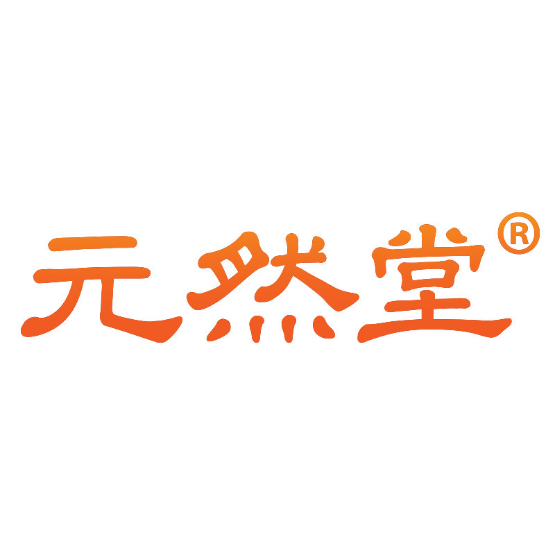 元然堂旗舰店